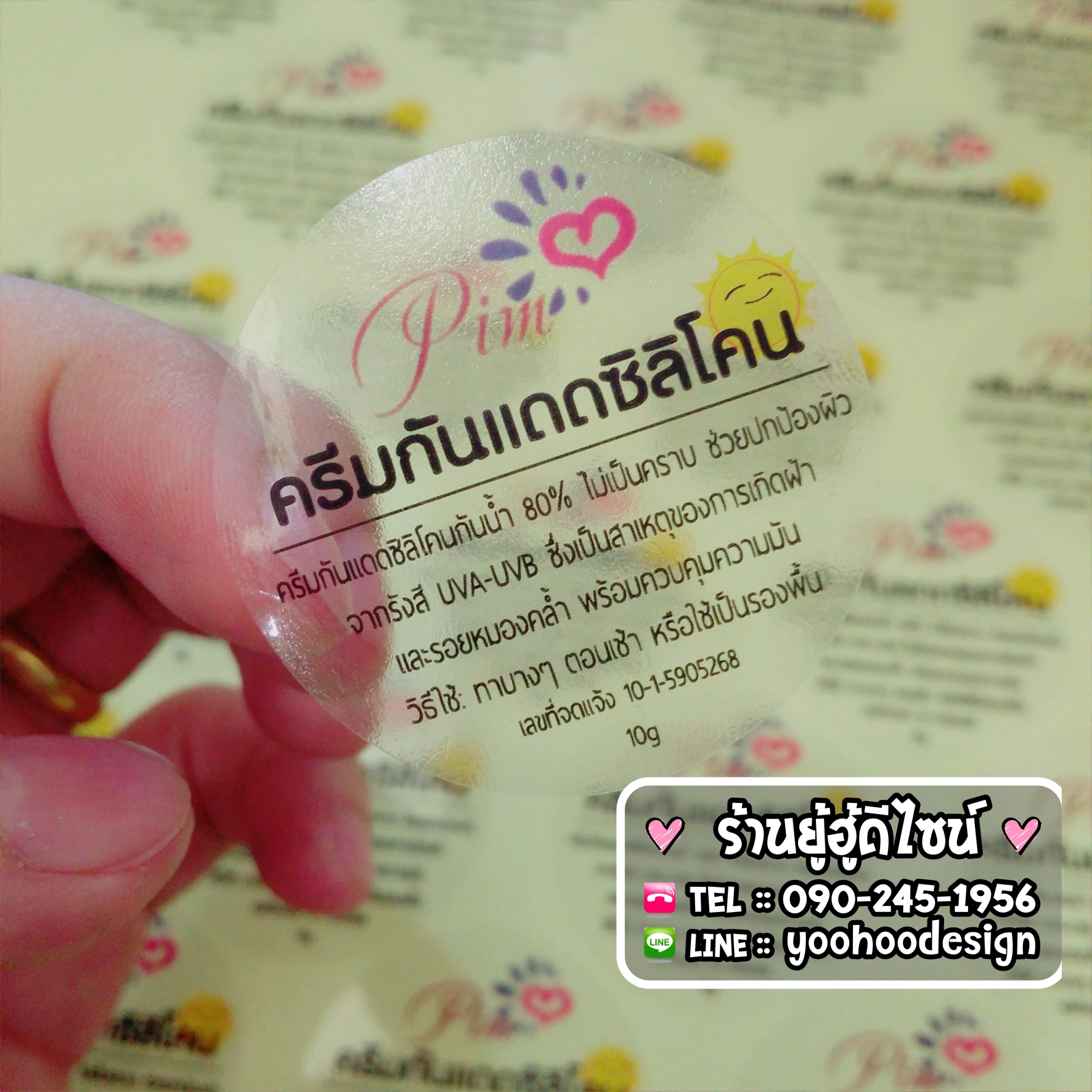 สติ๊กเกอร์ติดสินค้า สติ๊กเกอร์ติดถุงขนม สติ๊กเกอร์ออนไลน์ รูปที่ 7