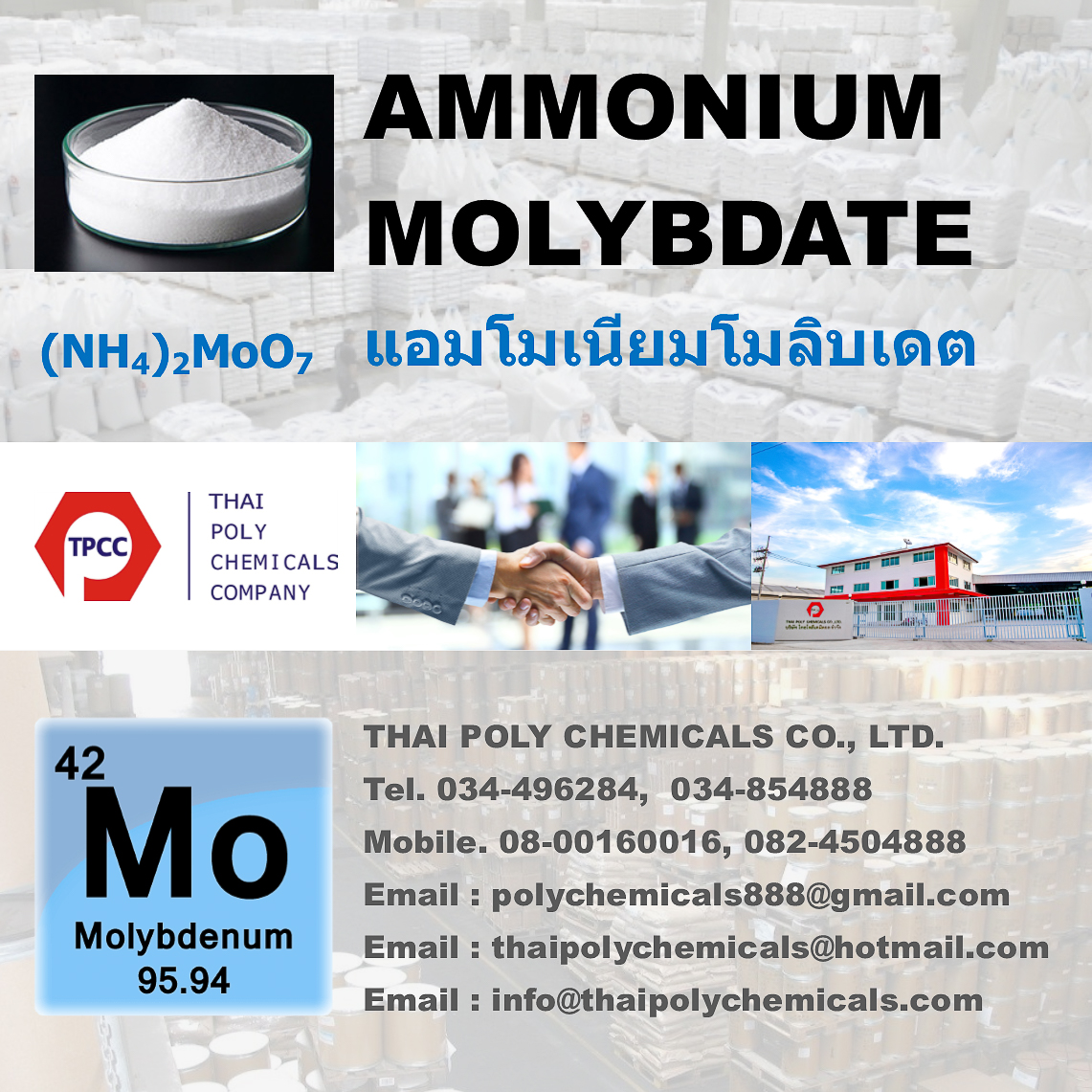 แอมโมเนียมโมลิบเดต, Ammonium molybdate, แอมโมเนียมโมลิบเดท, ผงจุลธาตุ, โมลิบเดต, Molybdate รูปที่ 1