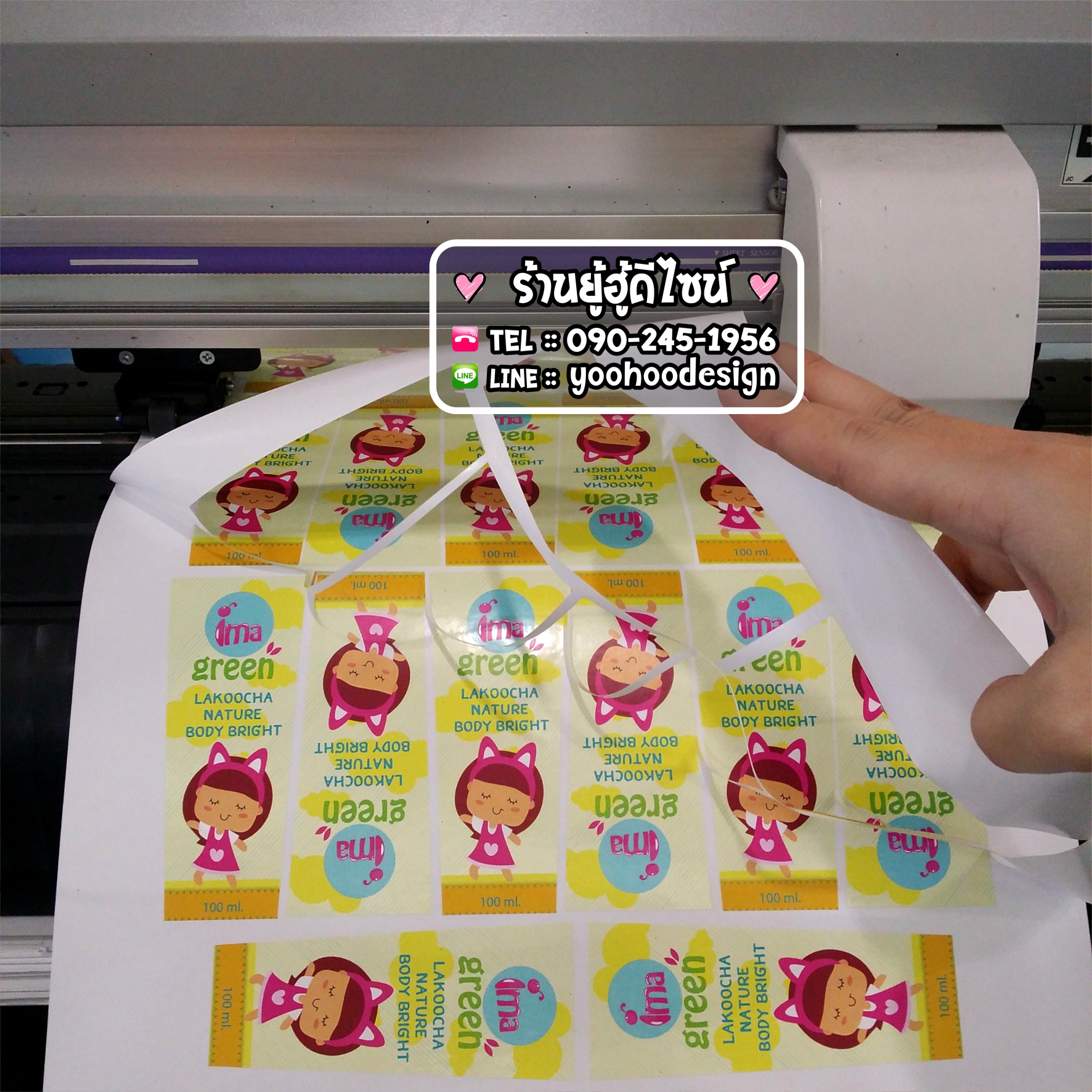 รับพิมพ์สติ๊กเกอร์, ฉลากติดสินค้า, ลาเบล รูปที่ 2