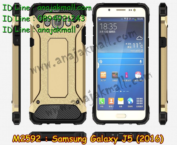 M2592 เคสกันกระแทก Samsung Galaxy J5-2016 Armor รูปที่ 6