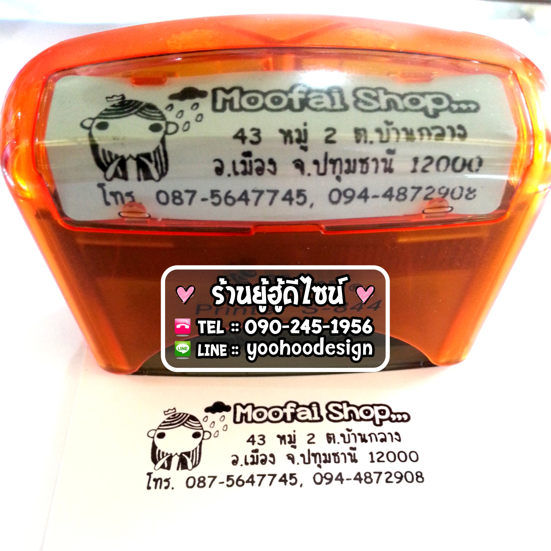 รับออกแบบและจัดทำ ตรายาง, ตรายางหมึกในตัว, ตรายาง Shiny, ตรายาง Trodat รูปที่ 2