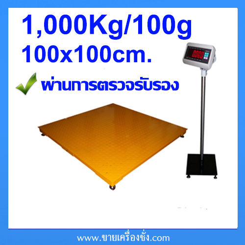 เครื่องชั่งตั้งพื้นดิจิตอล T7E-FM1010 1000Kg ละเอียด100g ผ่านการตรวจรับรอง รูปที่ 1