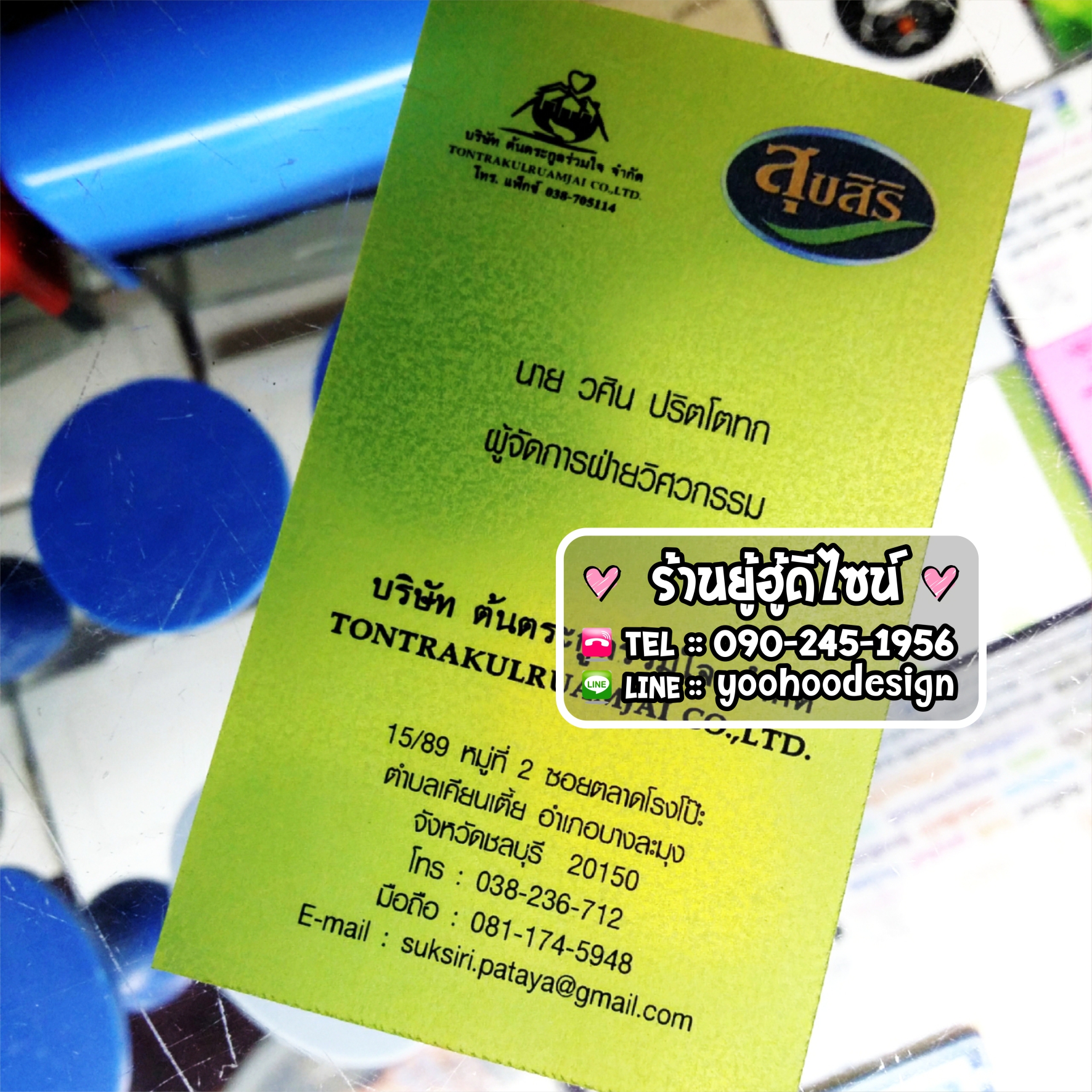 นามบัตร นามบัตรด่วน นามบัตรฉีกไม่ขาด นามบัตรกันน้ำ รูปที่ 7
