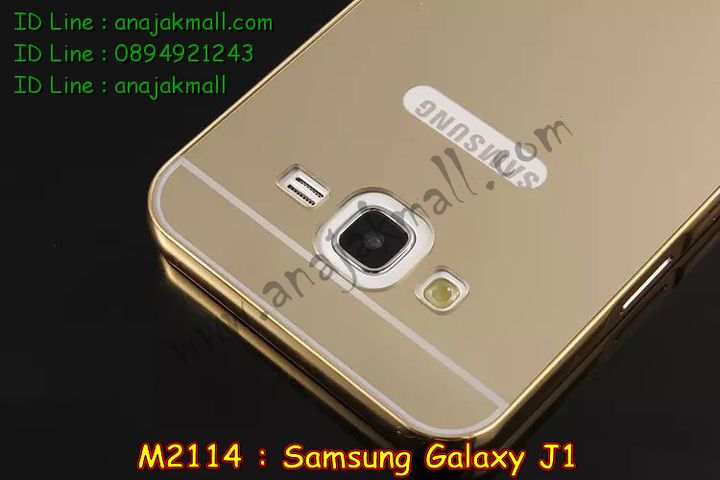 M2114 เคสอลูมิเนียม Samsung Galaxy J1 หลังกระจกเงา รูปที่ 4