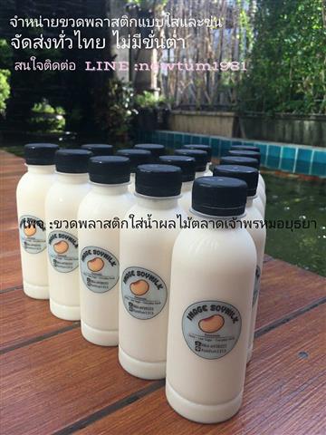 จำหน่ายขวดพลาสติกใส่น้ำผลไม้ ทั้งปลีกและส่ง ราคา  ถูกมีคุณภาพ จัดส่งทั่งไทย รูปที่ 3