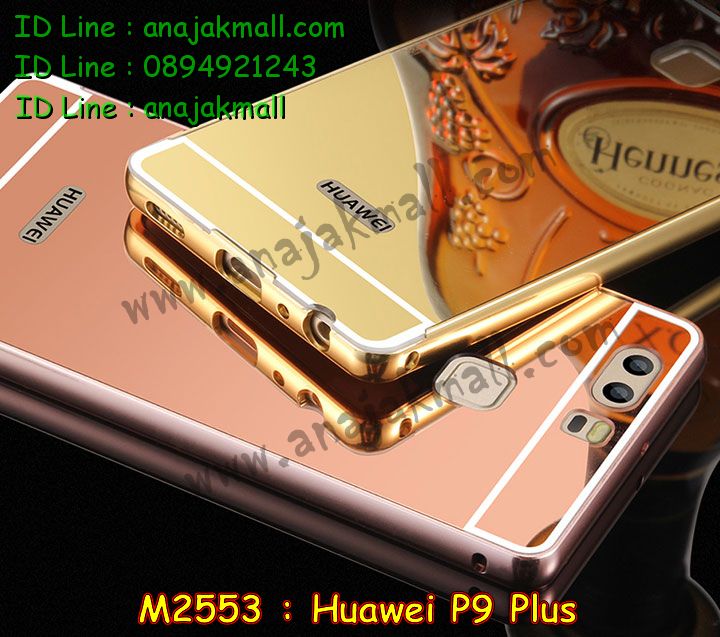 M2553 เคสอลูมิเนียม Huawei P9 Plus หลังกระจกเงาสะท้อน รูปที่ 6