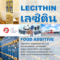 เลซิติน, เลซิทิน, Lecithin, Soya Lecithin, Soy Lecithin, นำเข้าเลซิติน, จำหน่ายเลซิติน, Natural Emulsifier