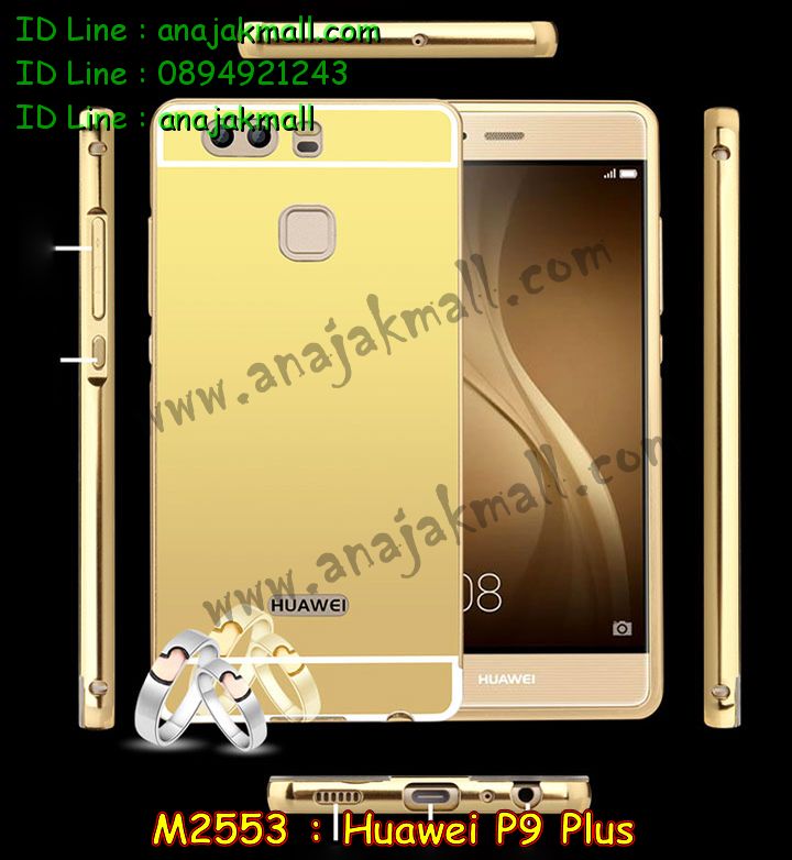 M2553 เคสอลูมิเนียม Huawei P9 Plus หลังกระจกเงาสะท้อน รูปที่ 7
