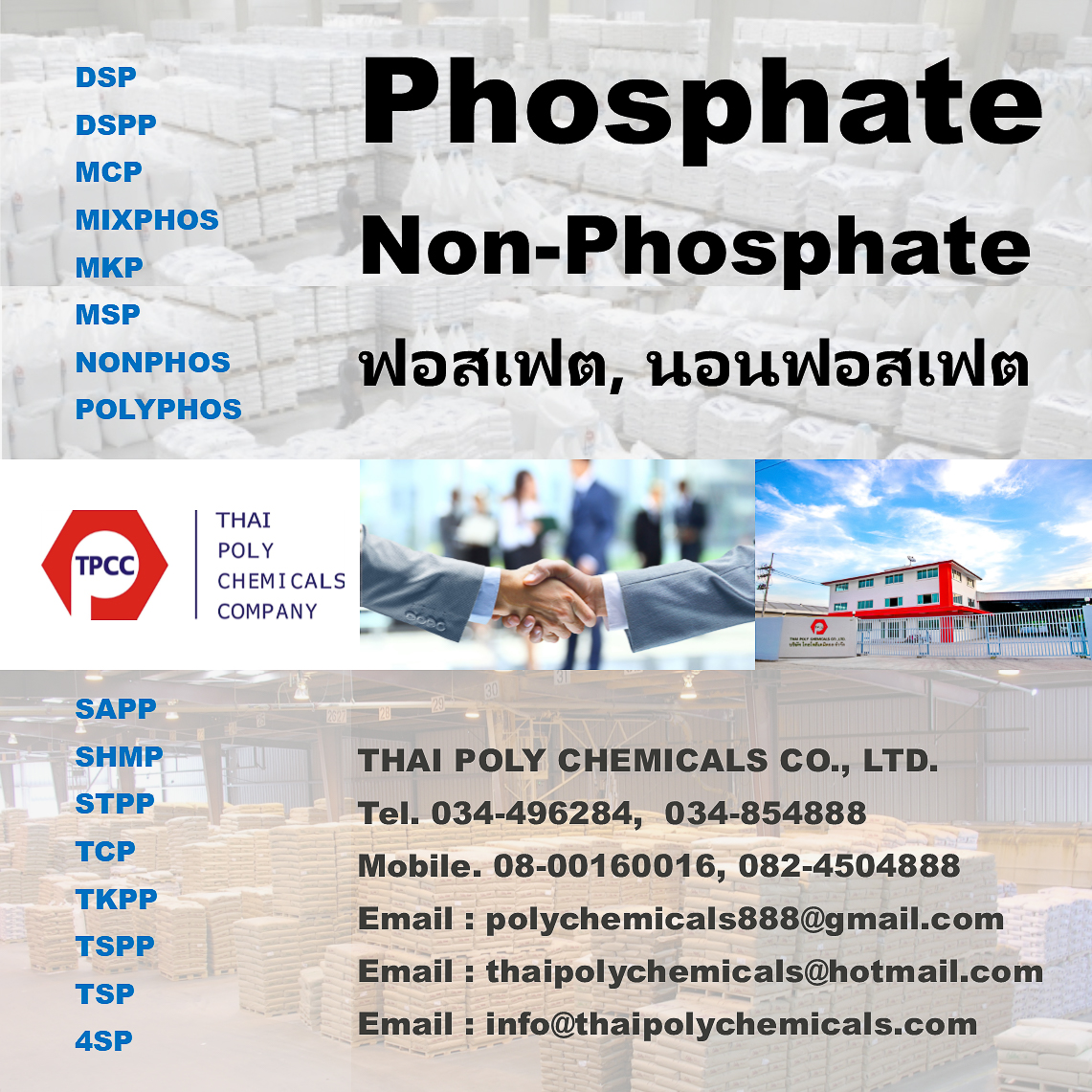 ไตรแคลเซียมฟอสเฟต, ไตรแคลเซียมฟอสเฟท, Tricalcium Phosphate, TCP, ทีซีพี, Tribasic Calcium Phosphate รูปที่ 1