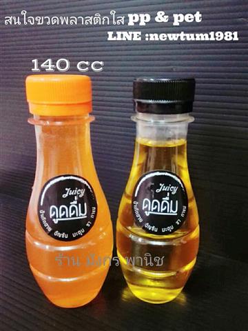 จำหน่ายขวดพลาสติกใส่น้ำผลไม้ ทั้งปลีกและส่ง ราคา  ถูกมีคุณภาพ จัดส่งทั่งไทย รูปที่ 7