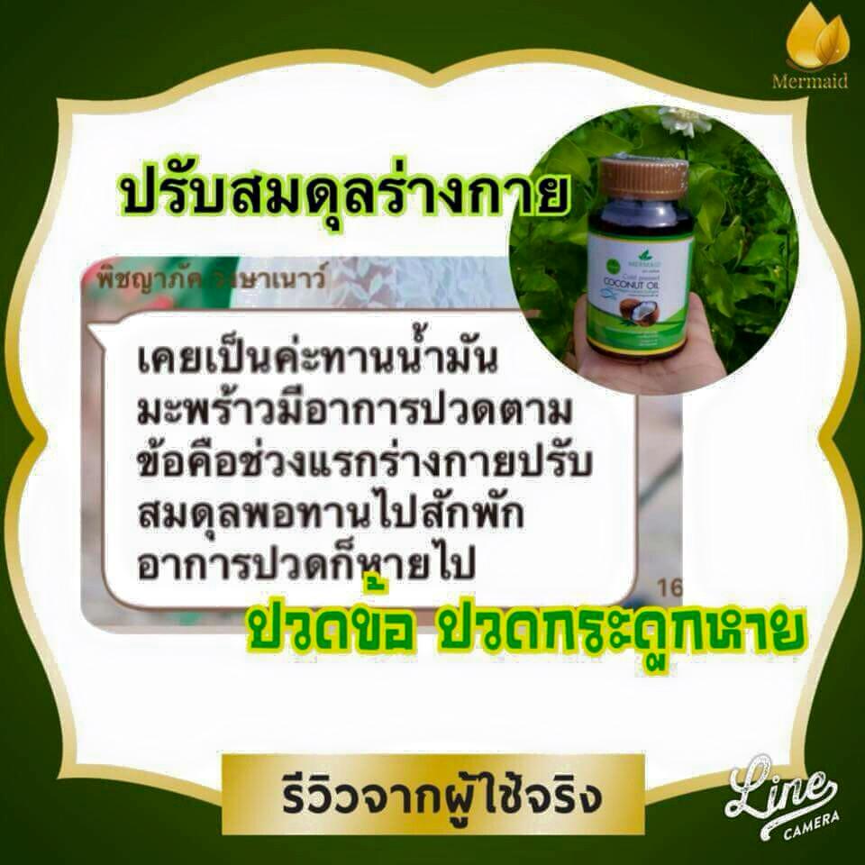 น้ำมันมะพร้าวสกัดเย็น 0629655191 ติดต่อคุณยา รูปที่ 1