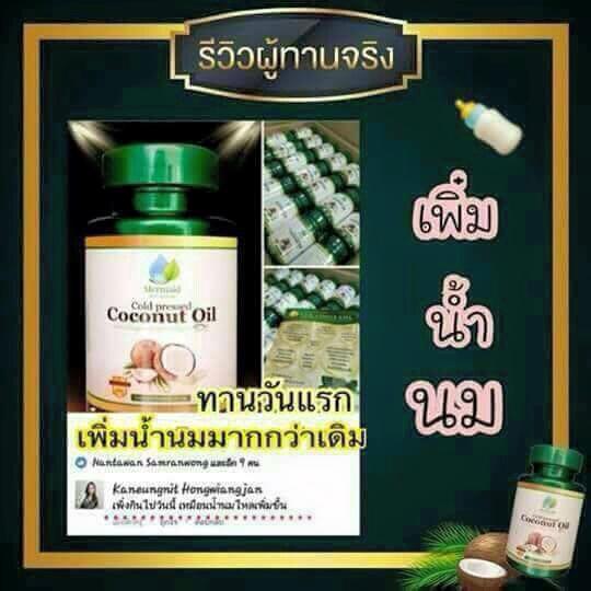 น้ำมันมะพร้าวสกัดเย็น 0629655191 ติดต่อคุณยา รูปที่ 1