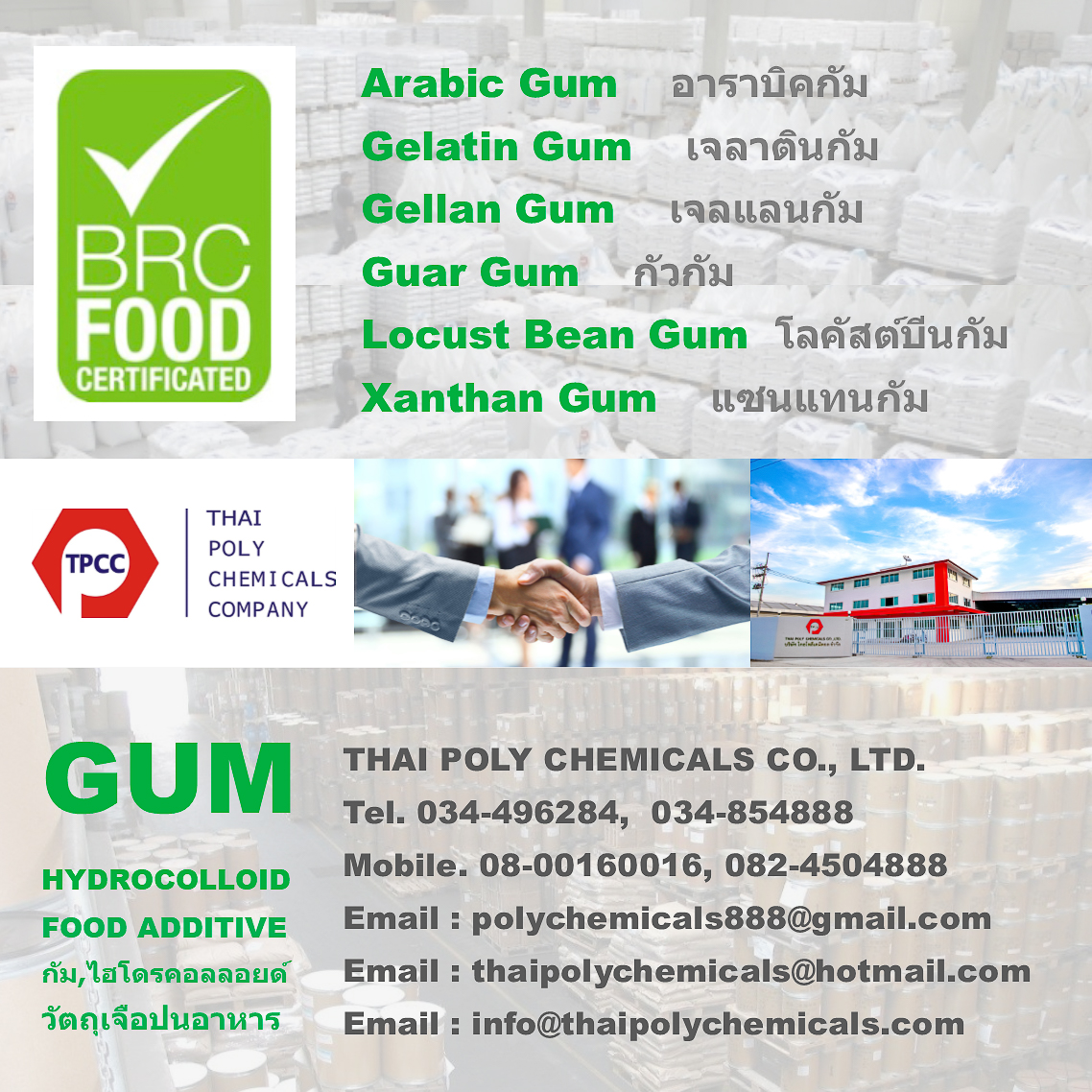 Arabic Gum, Gum Arabic, อราบิกกัม, กัมอราบิก, อาราบิกกัม, อะราบิกกัม รูปที่ 1