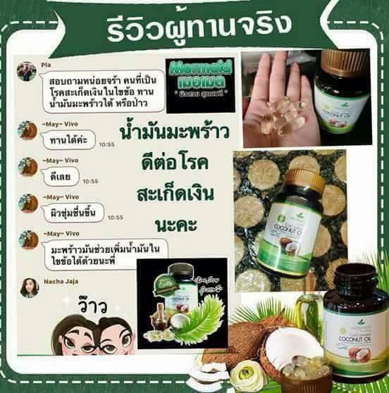 น้ำมันมะพร้าวสกัดเย็น 0629655191 ติดต่อคุณยา รูปที่ 1