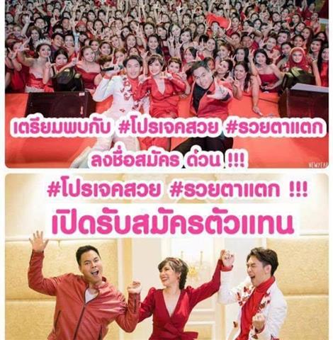 โปรเจคใหม่สวยรวยตาแตก แบรนด์ใหม่ รับตัวแทนรุ่นบุกเบิก ด่วน!!จำนวนจำกัด รูปที่ 1