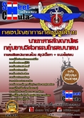#[[ใหม่ล่าสุดแนวข้อสอบ]]กลุ่มงานวิศวกรรมโทรคมนาคม นายทหารสัญญาบัตร กองบัญชาการกองทัพไทย