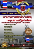 #[[ใหม่ล่าสุดแนวข้อสอบ]]กลุ่มงานรัฐศาสตร์ นายทหารสัญญาบัตร กองบัญชาการกองทัพไทย