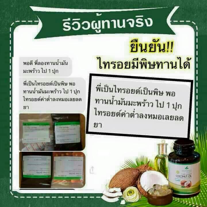 น้ำมันมะพร้าวสกัดเย็น 0629655191 ติดต่อคุณยา รูปที่ 5