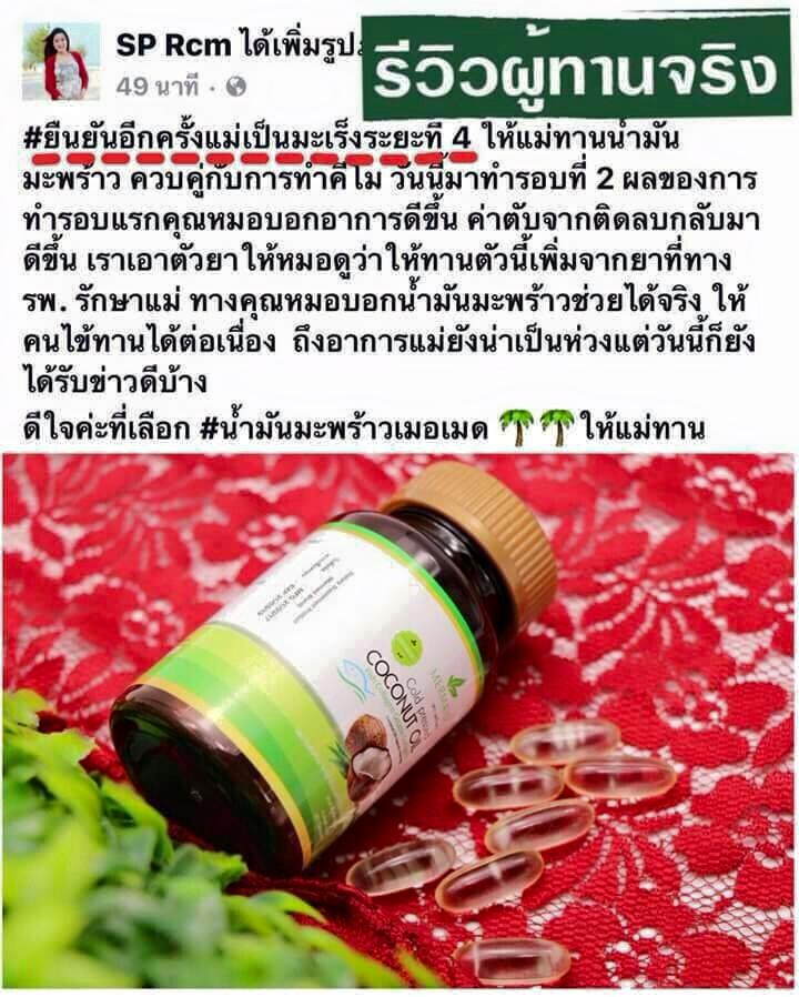 น้ำมันมะพร้าวสกัดเย็น 0629655191 ติดต่อคุณยา รูปที่ 5