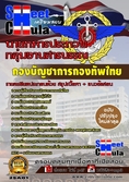 [PDF]คุ่มือเตรียมสอบกลุ่มงานสารบรรณ นายทหารประทวน กองบัญชาการกองทัพไทย