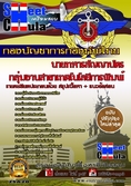 #[[ใหม่ล่าสุดแนวข้อสอบ]]กลุ่มงานสาขาเทคโนโลยีการพิมพ์ นายทหารสัญญาบัตร กองบัญชาการกองทัพไทย
