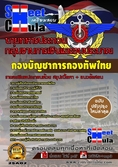 [PDF]คุ่มือเตรียมสอบกลุ่มงานการเงินและงบประมาณ นายทหารประทวน กองบัญชาการกองทัพไทย