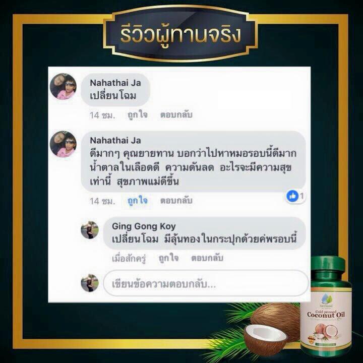 น้ำมันมะพร้าวสกัดเย็น 0629655191 ติดต่อคุณยา รูปที่ 3