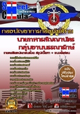 [PDF]แนวข้อสอบกลุ่มงานบรรณารักษ์ นายทหารสัญญาบัตร กองบัญชาการกองทัพไทย