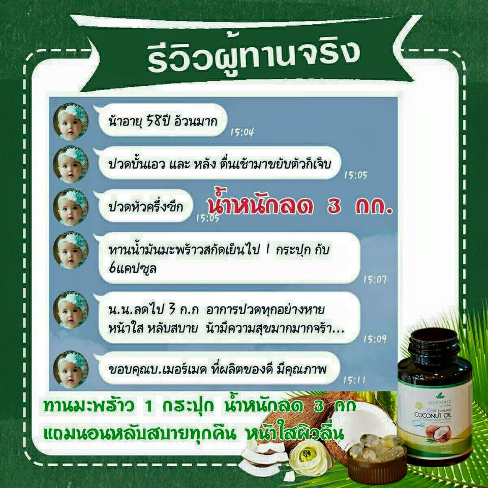 น้ำมันมะพร้าวสกัดเย็น 0629655191 ติดต่อคุณยา รูปที่ 1