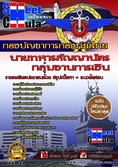 [[ออกชัวร์]]คุ่มืออ่านสอบกลุ่มงานการเงิน นายทหารสัญญาบัตร กองบัญชาการกองทัพไทย