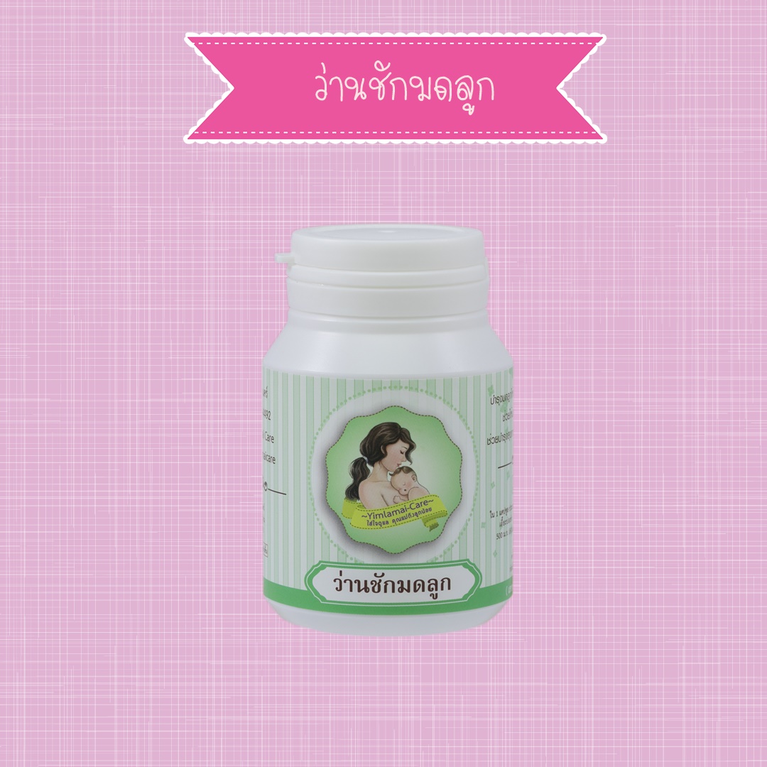 ว่านชักมดลูก - ดีสำหรับคุณแม่หลังคลอดและผู้หญิงทุกช่วงวัย รูปที่ 2