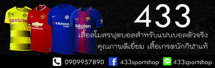 ขายปลีก-ส่ง เสื้อฟุตบอล ราคาถูก คุณภาพดีเยี่ยม เกรด player รับตัวแทนจำหน่าย รูปที่ 2