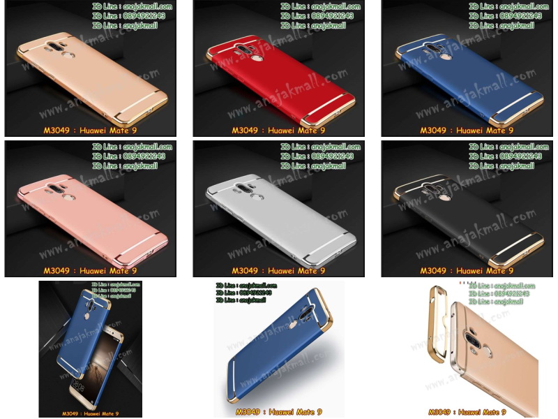 M3049 เคสประกบหัวท้าย Huawei Mate 9 มีหลายสีให้เลือก รูปที่ 1