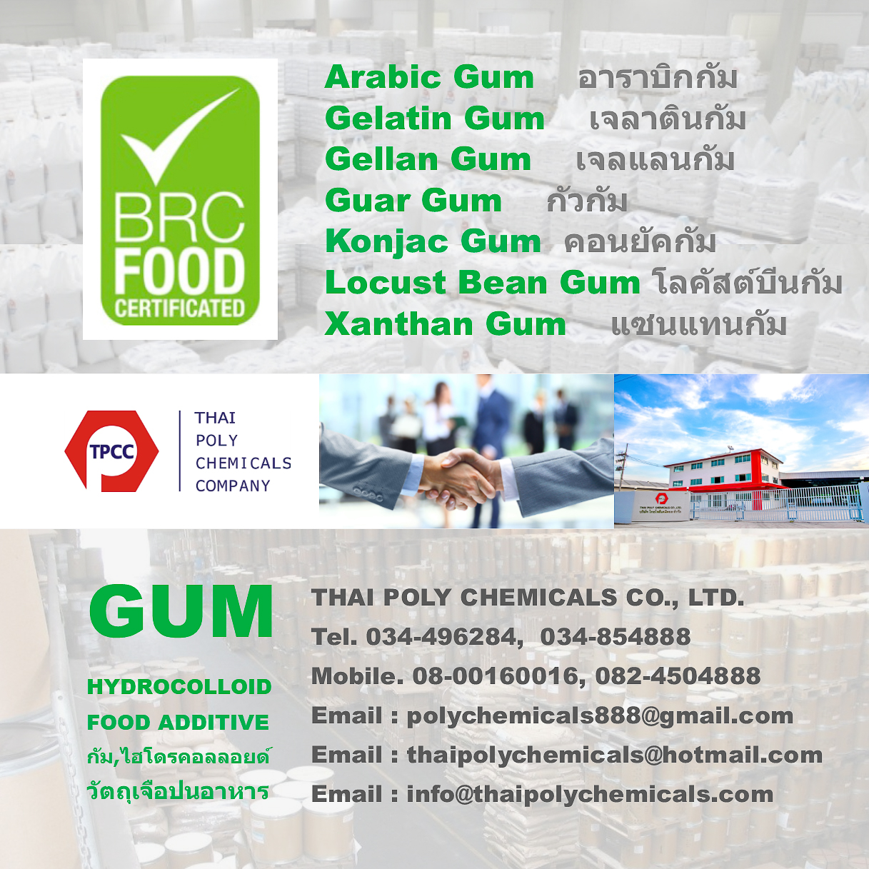 อารบิกกัม, Arabic Gum, Gum Arabic, อราบิกกัม, กัมอราบิก, อาราบิกกัม, อะราบิกกัม รูปที่ 1