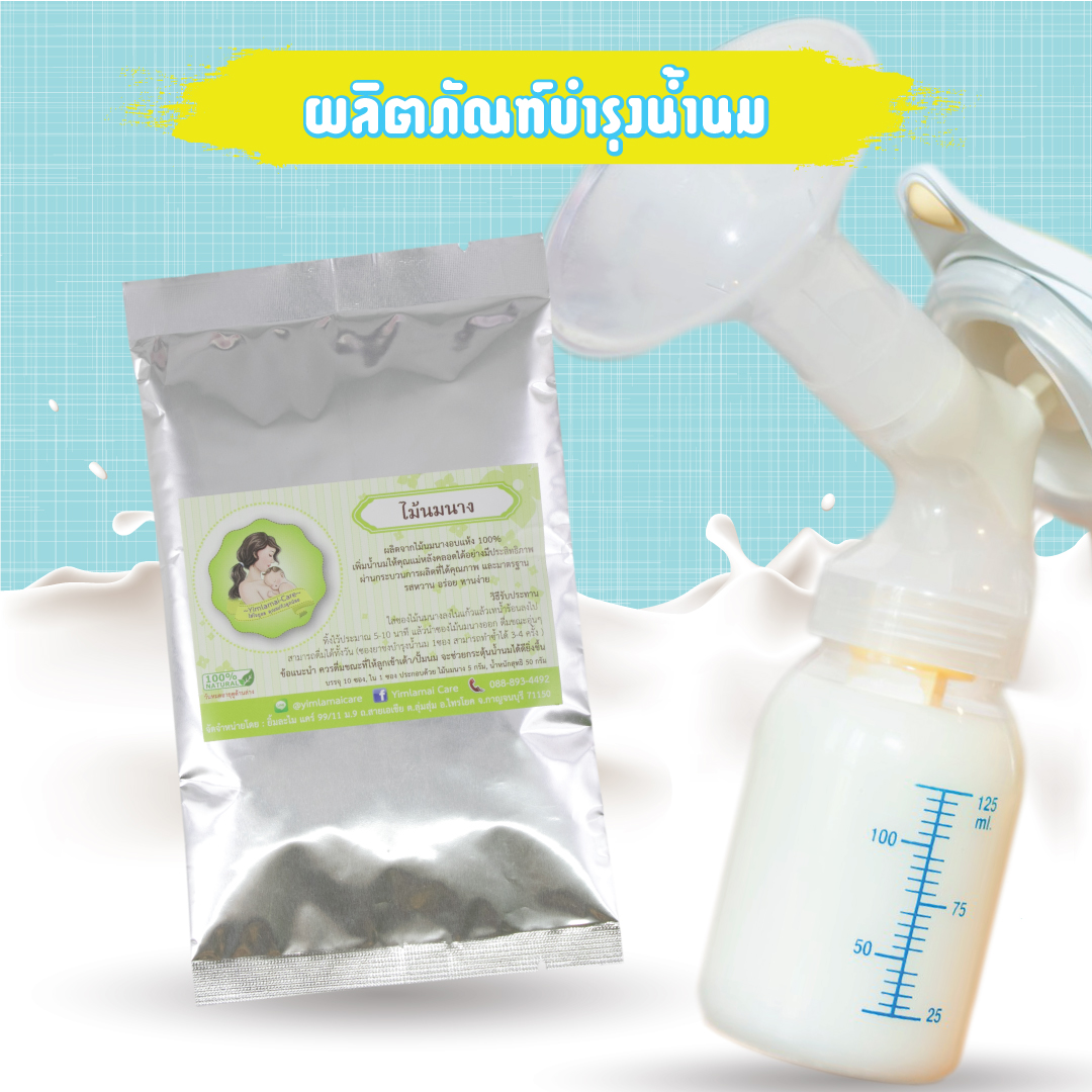 ตัวช่วยเพิ่มน้ำนมสำหรับคุณแม่........... รูปที่ 2
