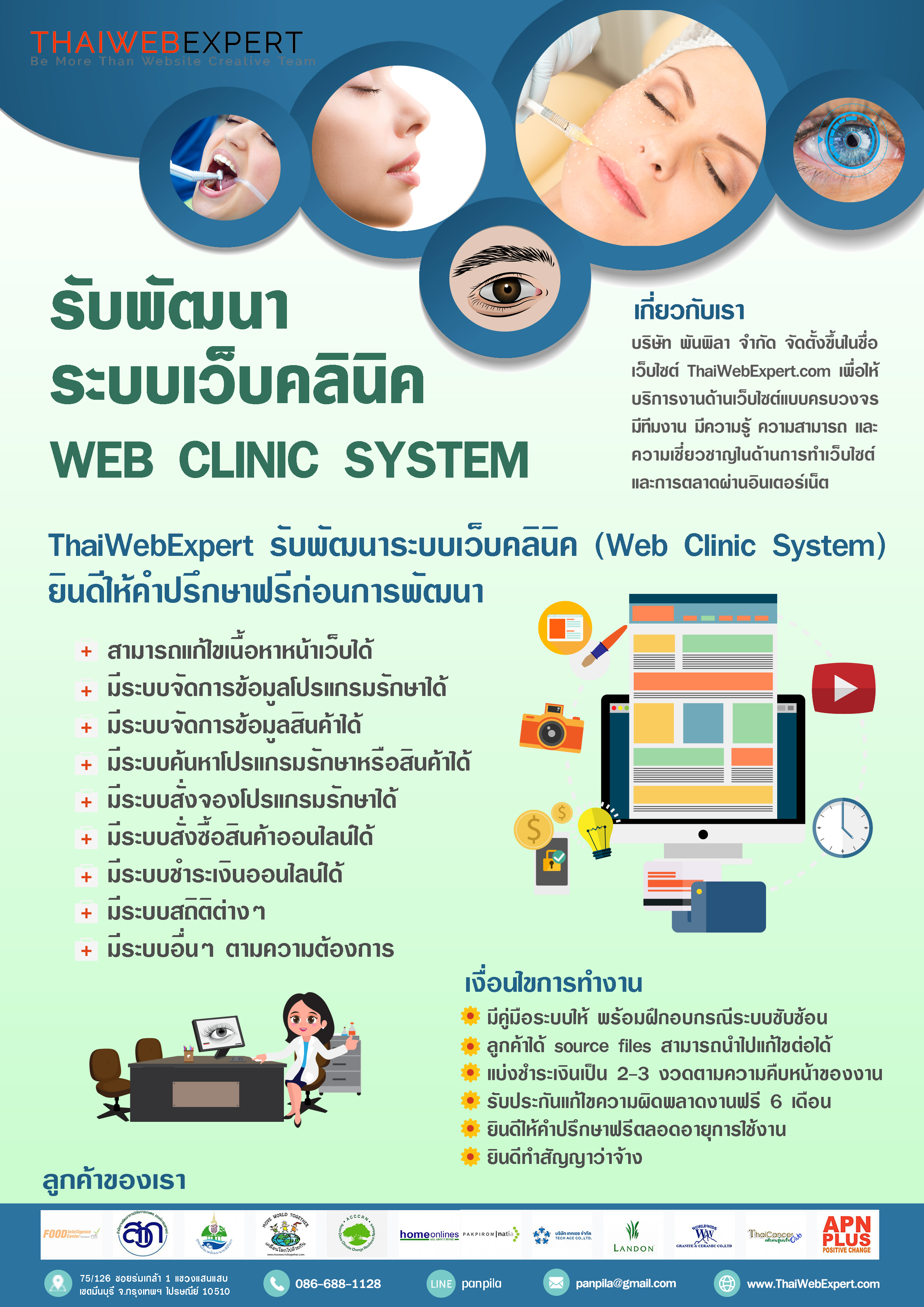 ระบบเว็บคลินิค Web Clinic System (โดย ThaiWebExpert) รูปที่ 4