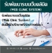 รูปย่อ ระบบเว็บคลินิค Web Clinic System (โดย ThaiWebExpert) รูปที่3