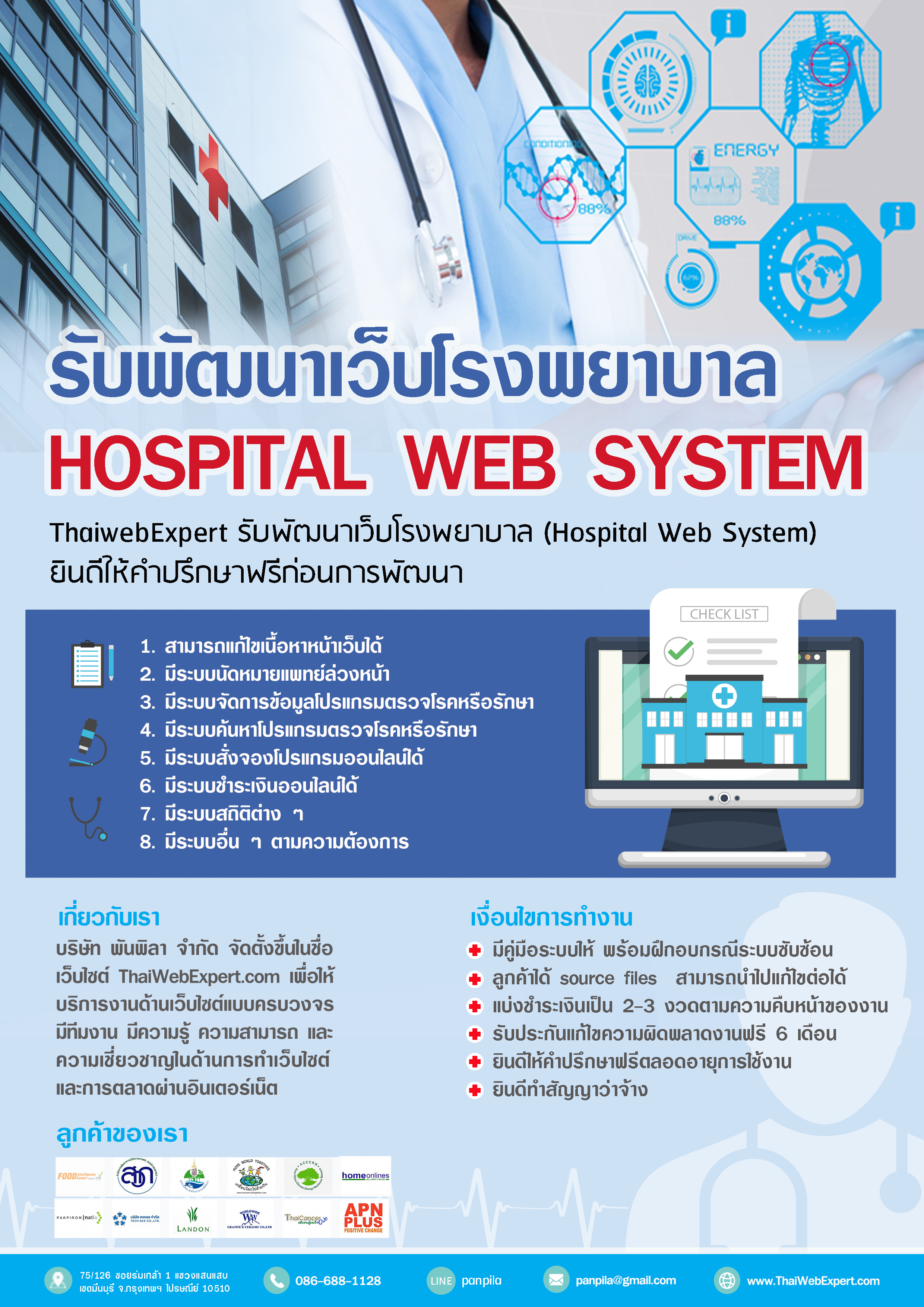 ระบบเว็บโรงพยาบาล Hospital Web System (โดย ThaiWebExpert) รูปที่ 4