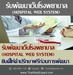 รูปย่อ ระบบเว็บโรงพยาบาล Hospital Web System (โดย ThaiWebExpert) รูปที่3