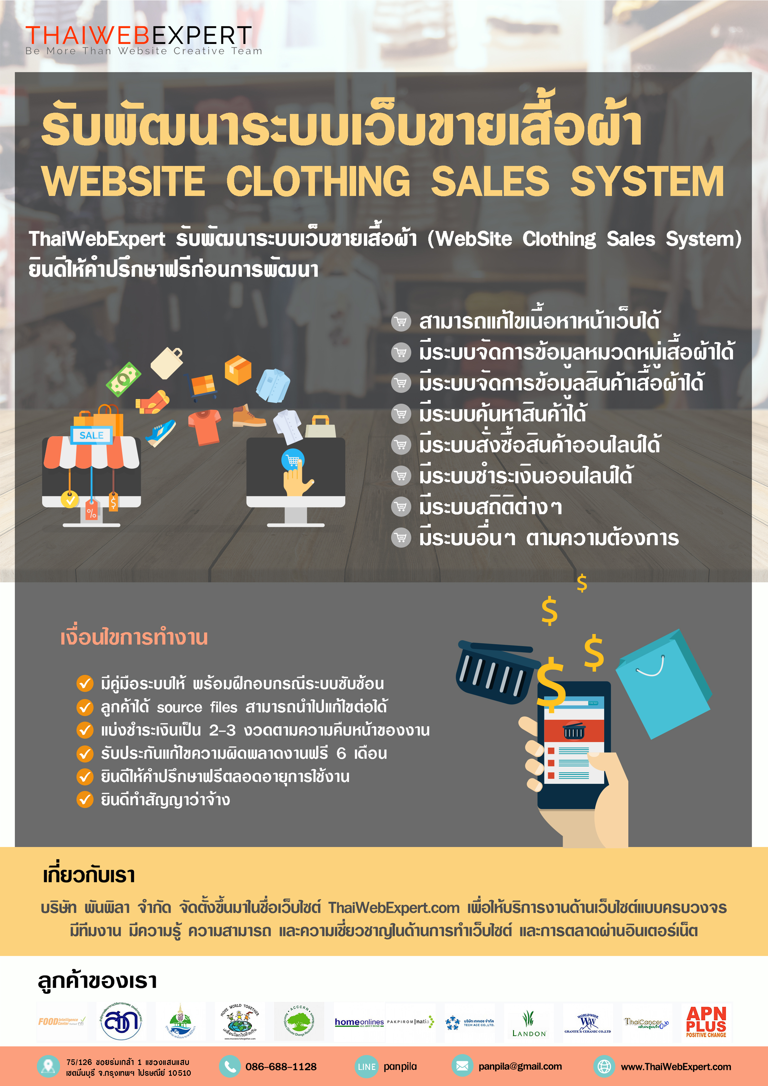 ระบบเว็บขายเสื้อผ้า WebSite Clothing Sales System (โดย ThaiWebExpert) รูปที่ 4