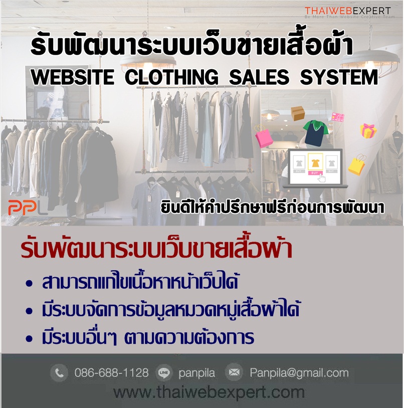 ระบบเว็บขายเสื้อผ้า WebSite Clothing Sales System (โดย ThaiWebExpert) รูปที่ 2