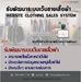 รูปย่อ ระบบเว็บขายเสื้อผ้า WebSite Clothing Sales System (โดย ThaiWebExpert) รูปที่2