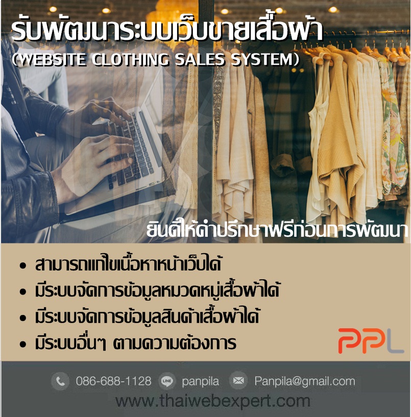 ระบบเว็บขายเสื้อผ้า WebSite Clothing Sales System (โดย ThaiWebExpert) รูปที่ 3