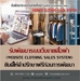 รูปย่อ ระบบเว็บขายเสื้อผ้า WebSite Clothing Sales System (โดย ThaiWebExpert) รูปที่1