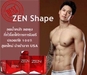 รูปย่อ ZEN SHAPE อาหารเสริมลดน้ำหนัก จาก อเมริกา รูปที่1