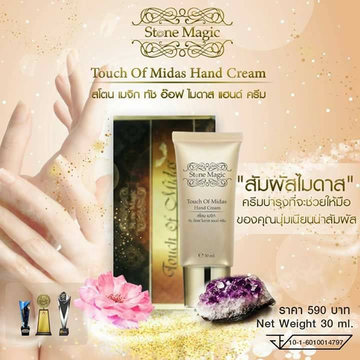 HandcreamTouchofmidas ครีมทามือพลังงานหินนำโชคจับเงินจับทอง รูปที่ 5