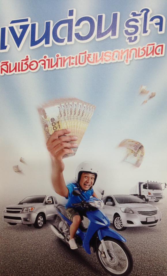 สินเชื่อรถยนต์ จำนำเล่มทะเบียน ประกันภัยรถยนต์ผ่อนได้ดอกเบี้ย0% รูปที่ 3