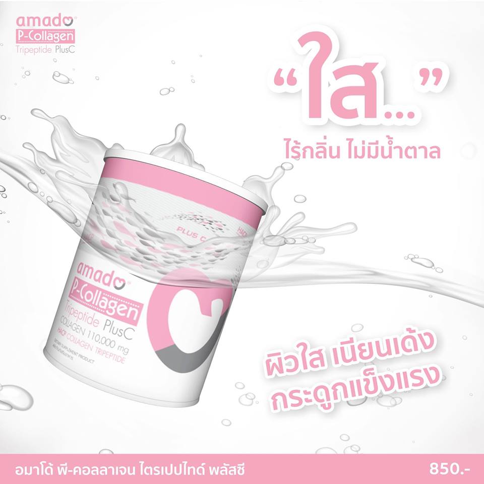 AMADOCOLLAGEN คอลลาเจนสูตรลับที่วิจัยจากผู้เชี่ยวชาญของอมาโด้คิดค้นขึ้นมาละลายง่ายเพียง 51วิ รูปที่ 4