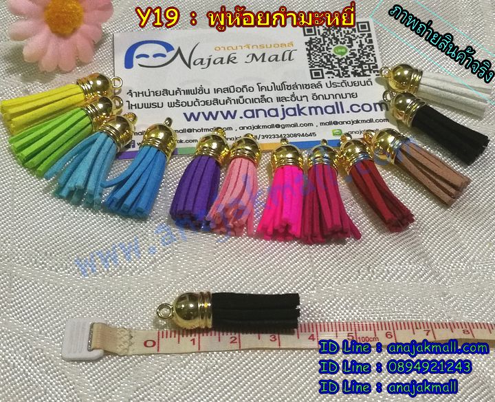 Y19 พู่ห้อยกำมะหยี่ ขนาด 3.5 ซม.(แพ็ค 11 อัน) รูปที่ 2
