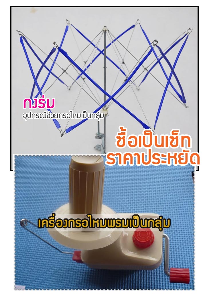 Y12 กงปั่นด้ายกรอไหมพรม รูปที่ 3